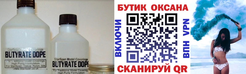 Бутират Butirat  Купить  Иннополис 